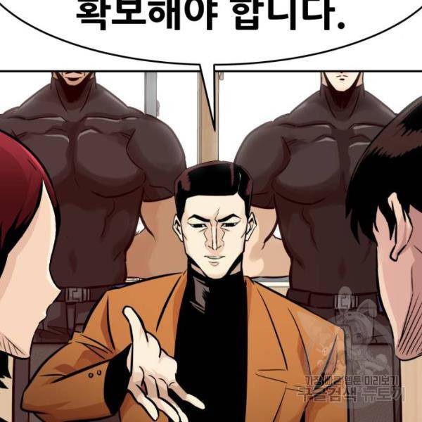만능잡캐 26화 105
