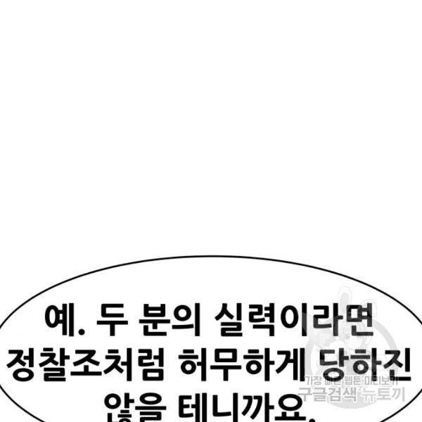 만능잡캐 26화 109