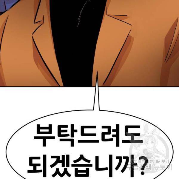 만능잡캐 26화 111