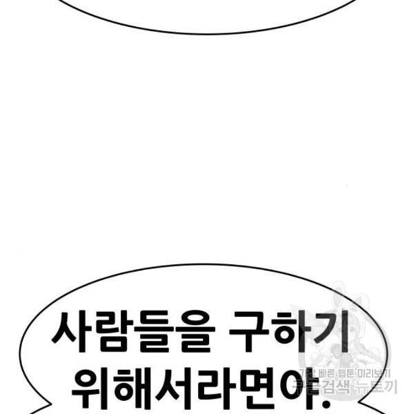 만능잡캐 26화 112