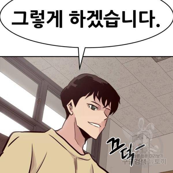 만능잡캐 26화 113