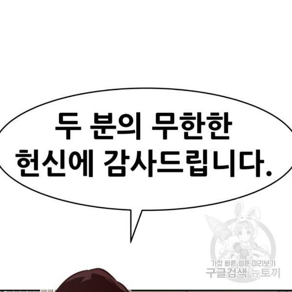 만능잡캐 26화 115