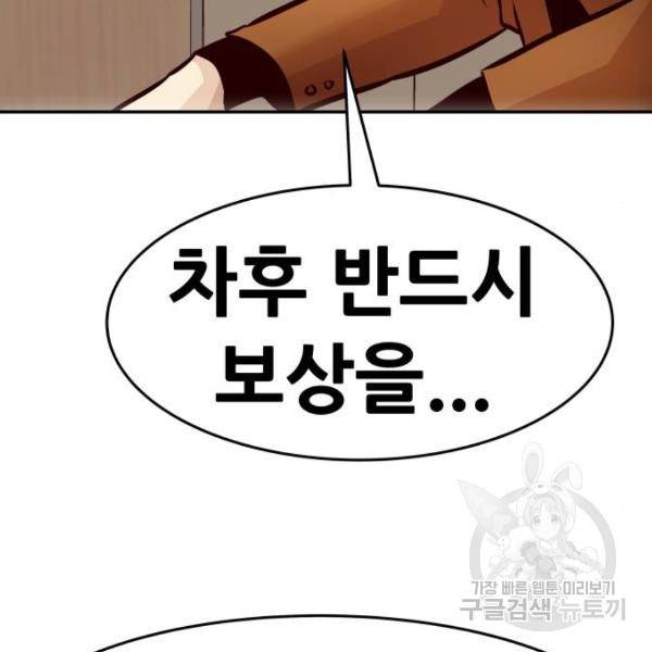 만능잡캐 26화 117