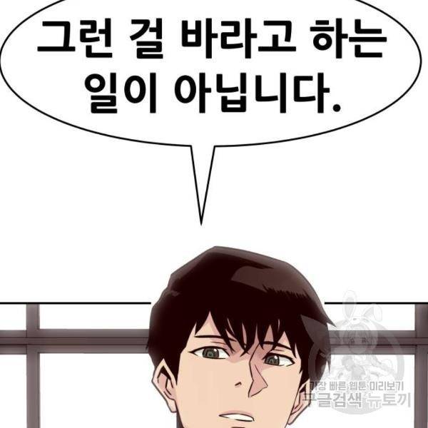 만능잡캐 26화 118