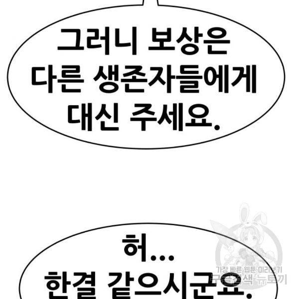 만능잡캐 26화 120