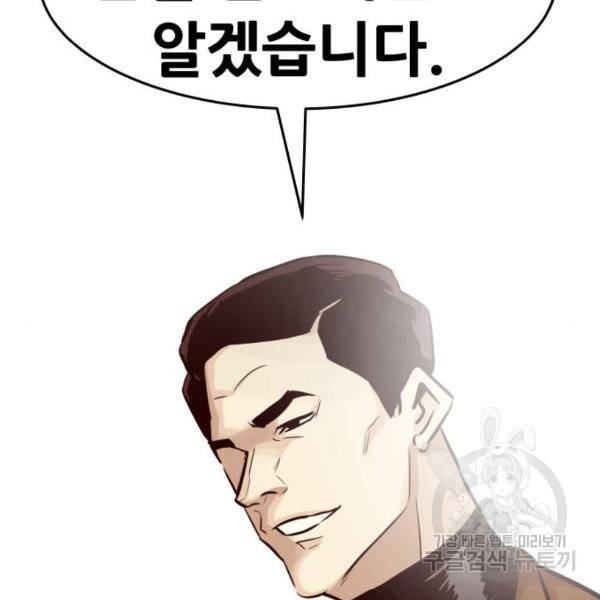 만능잡캐 26화 121