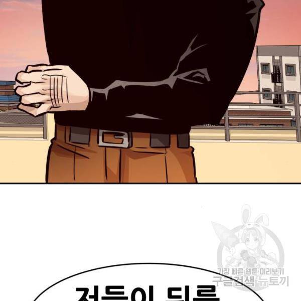 만능잡캐 26화 129
