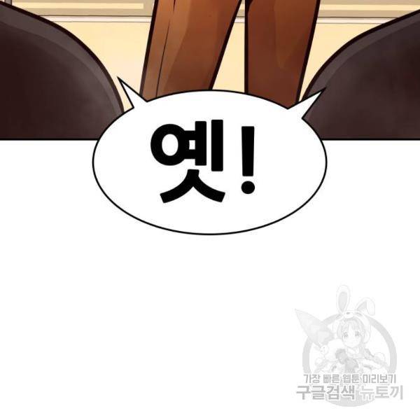 만능잡캐 26화 132