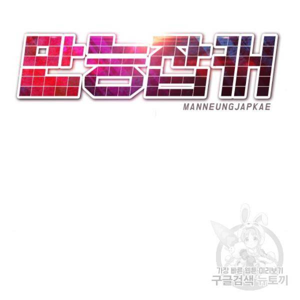만능잡캐 26화 133