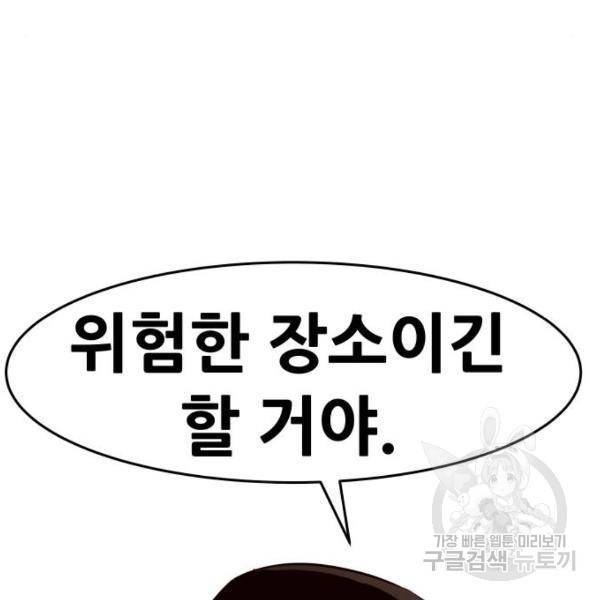 만능잡캐 26화 137