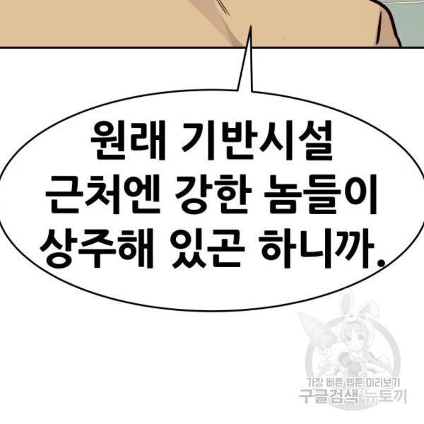 만능잡캐 26화 139