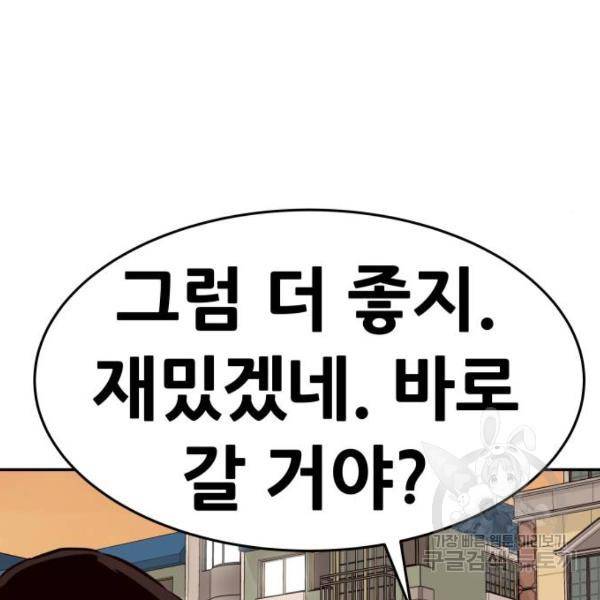 만능잡캐 26화 140