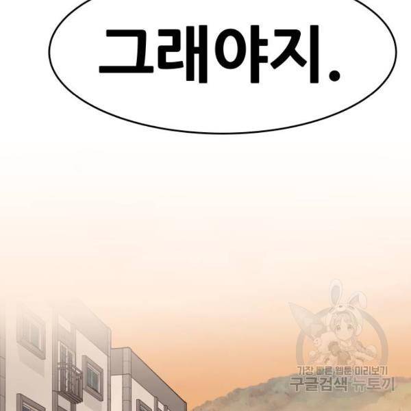 만능잡캐 26화 142