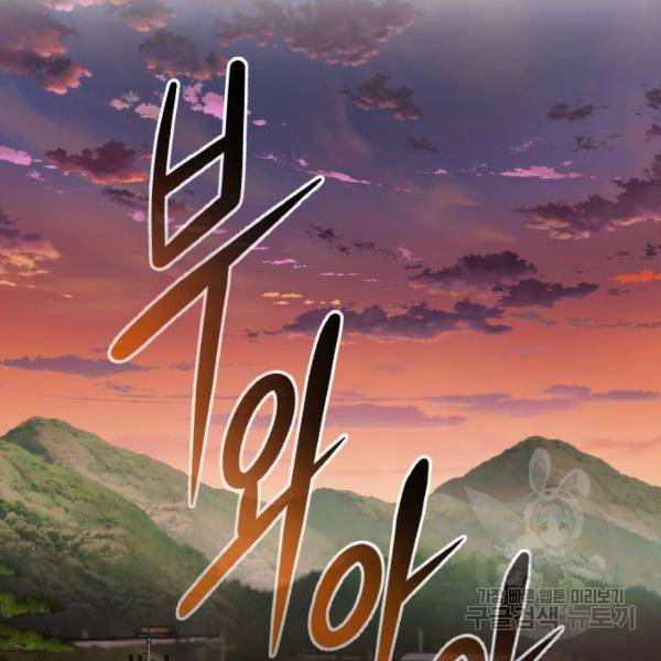 만능잡캐 26화 145