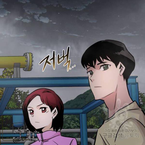 만능잡캐 26화 151