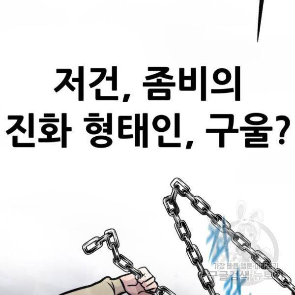 만능잡캐 26화 163