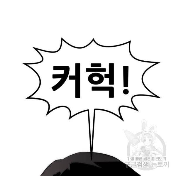 만능잡캐 26화 205