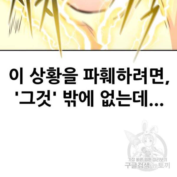 만능잡캐 26화 207