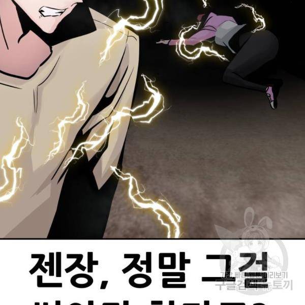 만능잡캐 26화 209