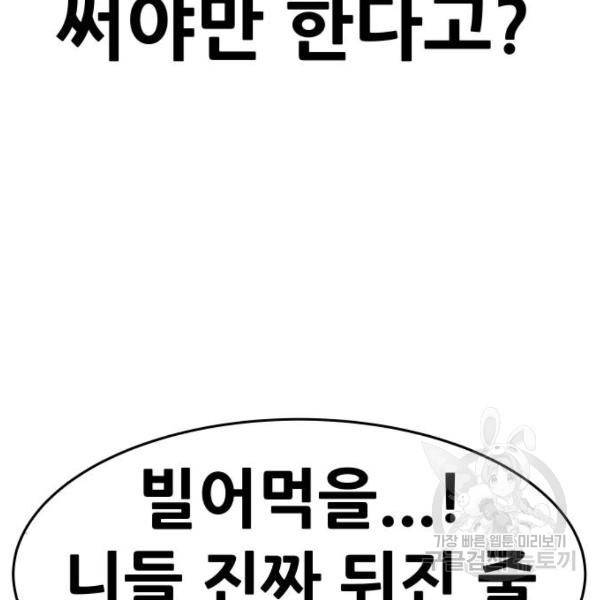 만능잡캐 26화 210