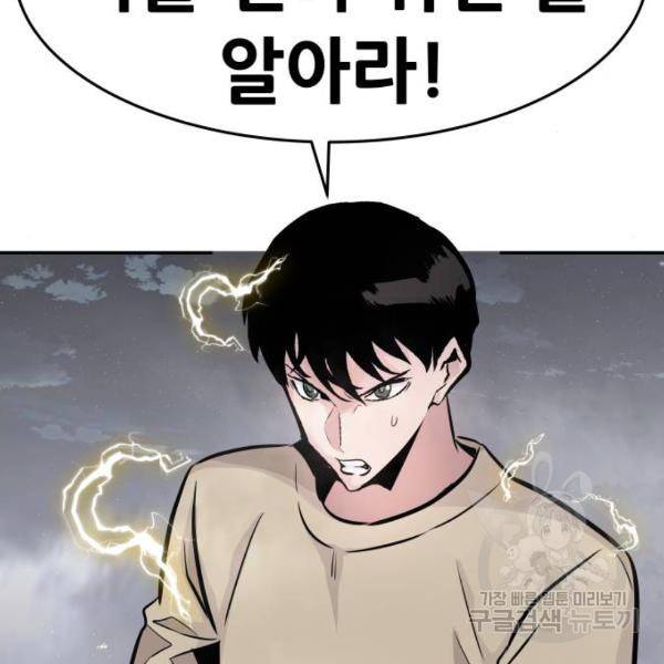 만능잡캐 26화 211