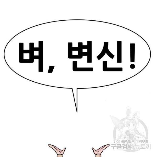 만능잡캐 26화 215