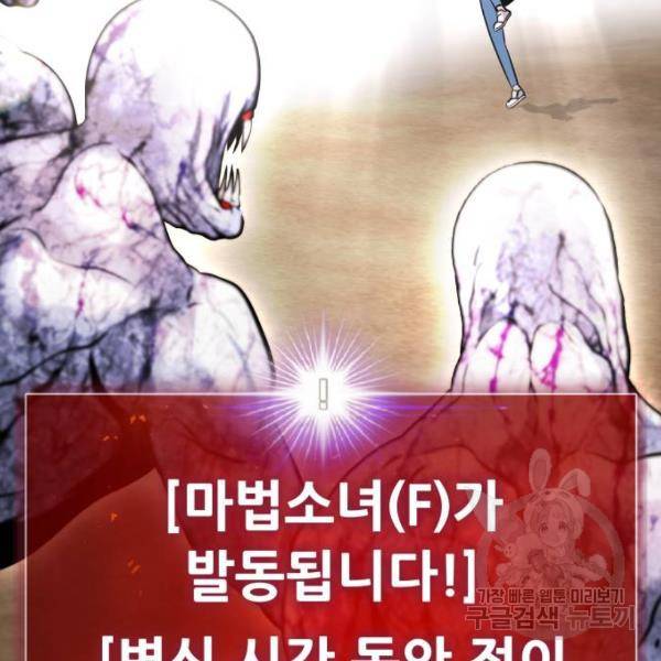 만능잡캐 26화 219