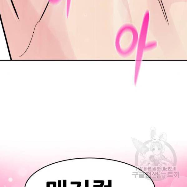 만능잡캐 26화 242
