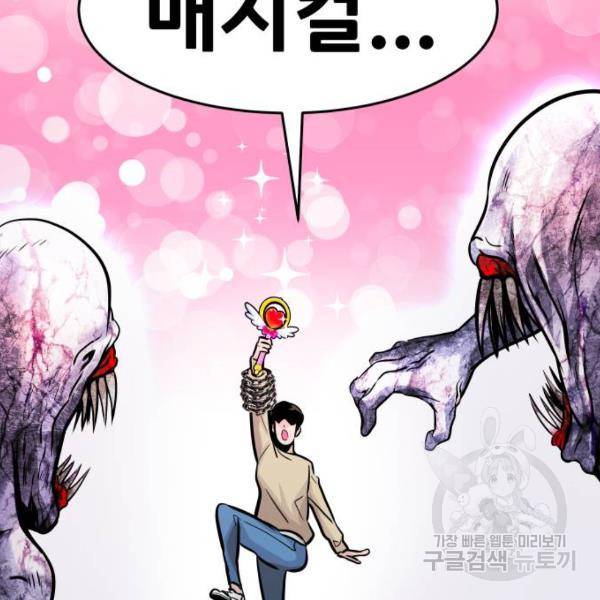 만능잡캐 26화 243