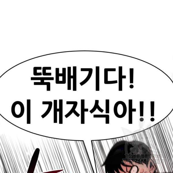 만능잡캐 26화 245