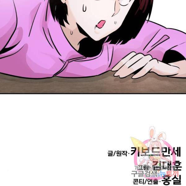 만능잡캐 26화 249