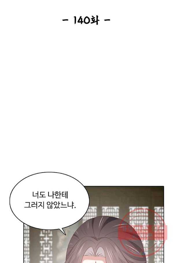 암흑 속에 피는 꽃 140화 2