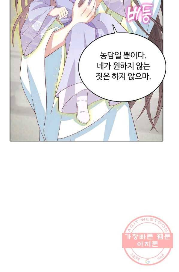 암흑 속에 피는 꽃 140화 5