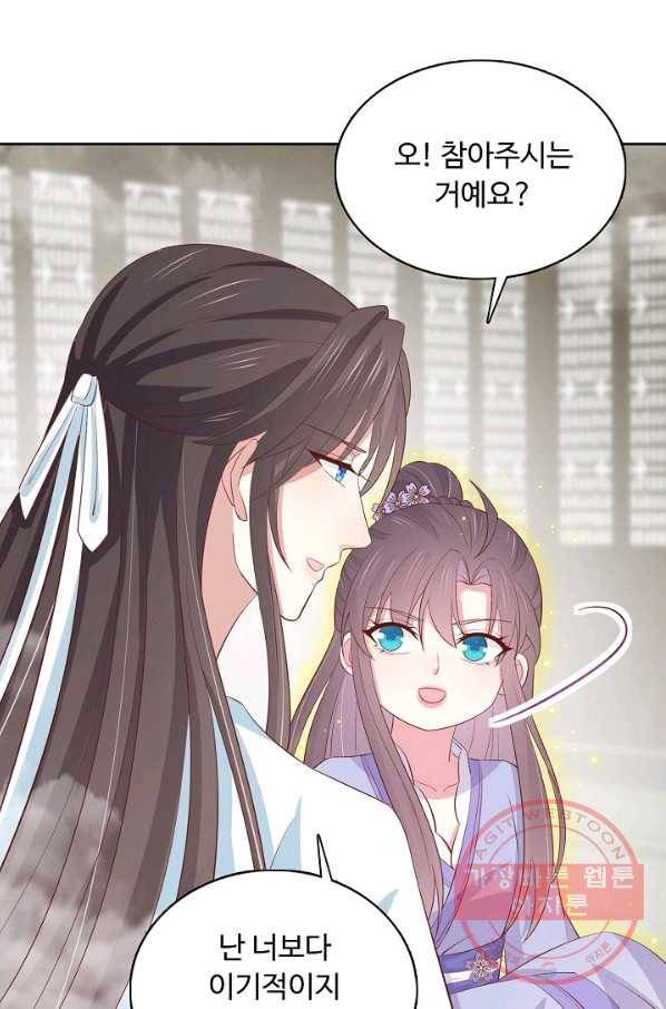 암흑 속에 피는 꽃 140화 6