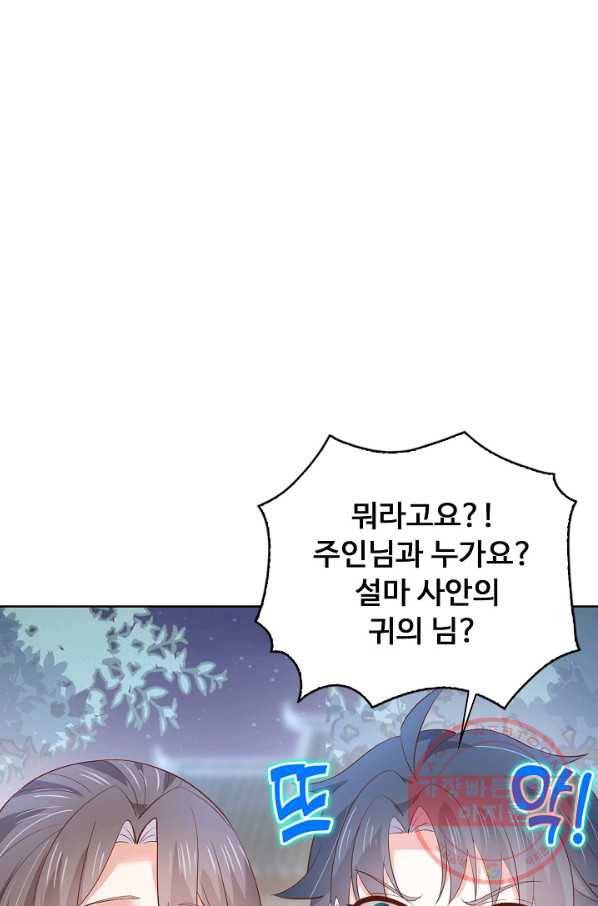 암흑 속에 피는 꽃 140화 14