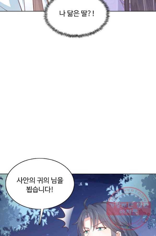 암흑 속에 피는 꽃 140화 20