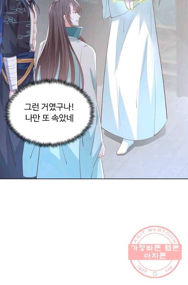 암흑 속에 피는 꽃 140화 23