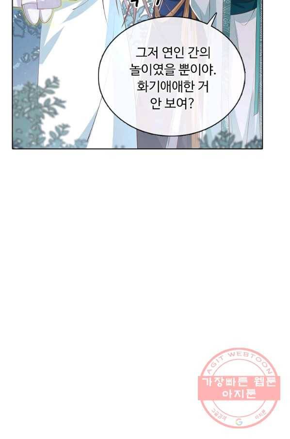 암흑 속에 피는 꽃 140화 25
