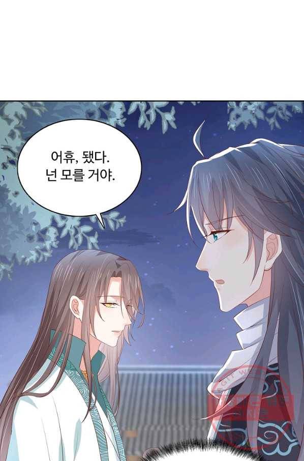 암흑 속에 피는 꽃 140화 26