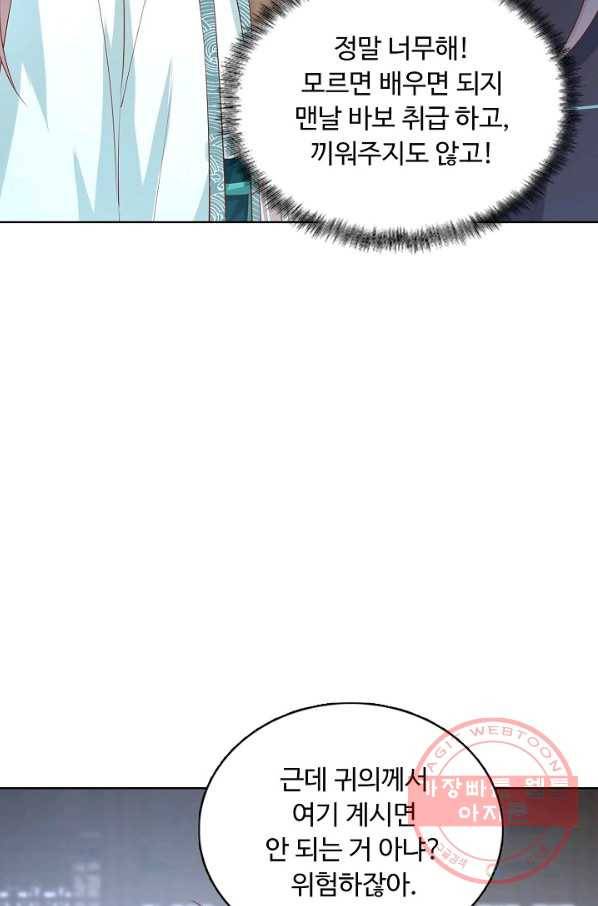 암흑 속에 피는 꽃 140화 27