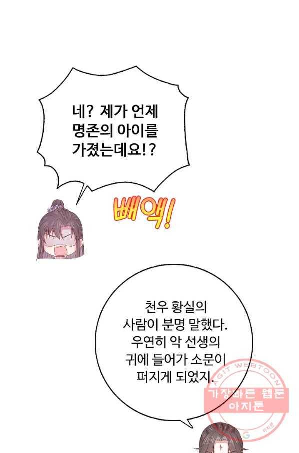 암흑 속에 피는 꽃 140화 52
