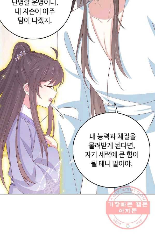 암흑 속에 피는 꽃 140화 54