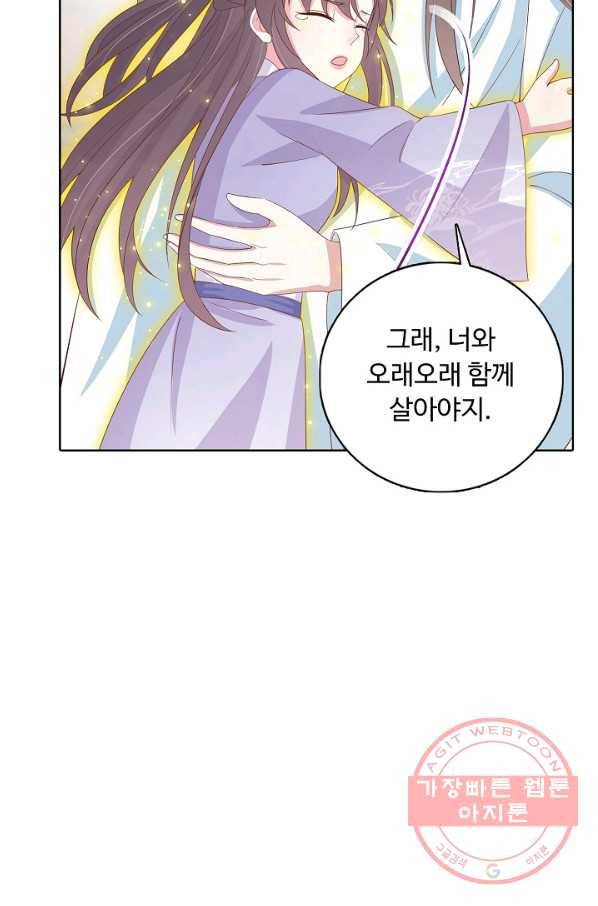 암흑 속에 피는 꽃 140화 56