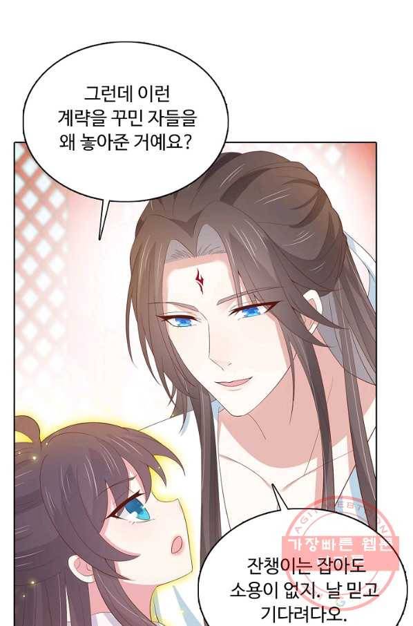 암흑 속에 피는 꽃 140화 57