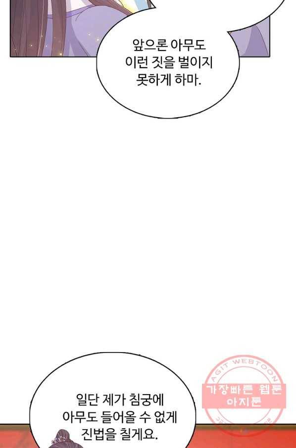 암흑 속에 피는 꽃 140화 58