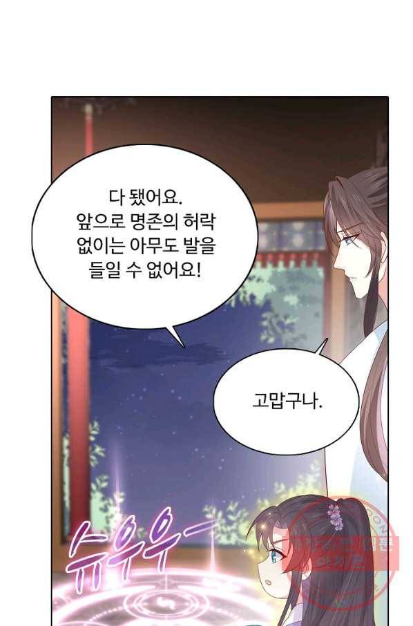 암흑 속에 피는 꽃 140화 60