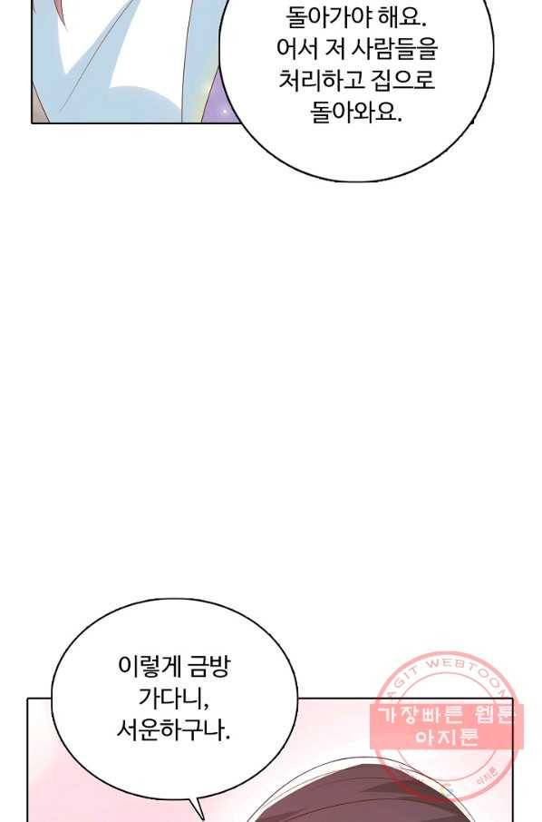 암흑 속에 피는 꽃 140화 63