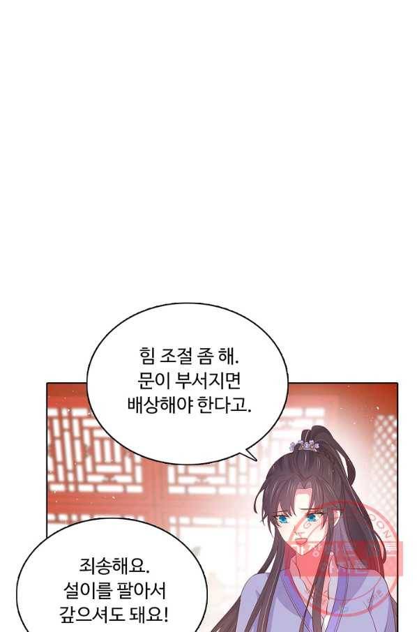 암흑 속에 피는 꽃 140화 76