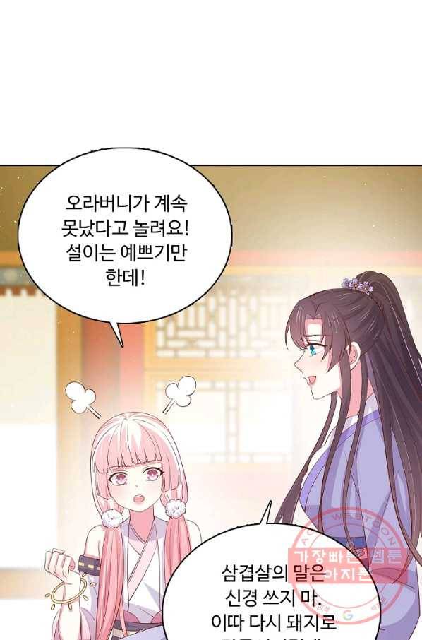 암흑 속에 피는 꽃 140화 78