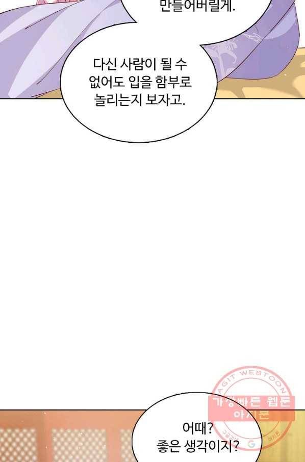 암흑 속에 피는 꽃 140화 79